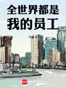 The Whole World is My Employee