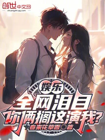 Entertainment: the Whole Network is in Tears, Are You Two Just Pretending to Be Me?