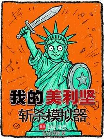 My American Killer Simulator