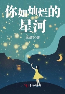 You Are Like a Brilliant Galaxy