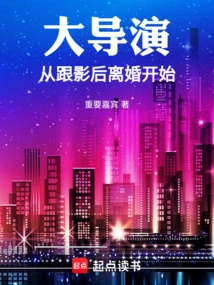 The Great Director Started Divorcing the Actress