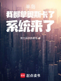 Peninsula: I Already Won an Oscar, the System is Here