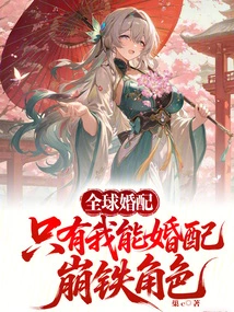 Global Marriage: Only I Can Marry Beng Tie Characters