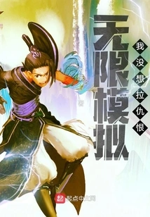 Infinite Simulation, I Don't Want to Attract Hatred