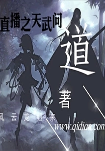 Live Broadcast of Tianwu Asked