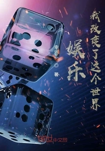 Entertainment: I Changed the World