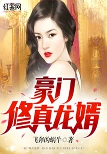 The Wealthy Cultivator's Son-in-law