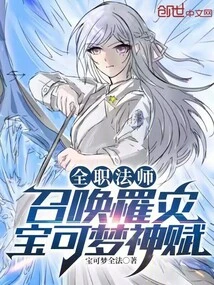 Versatile Mage: Summon Disaster, Pokémon Gift