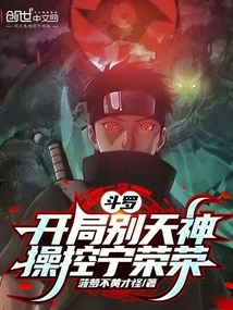 Douluo: Become a God in the Beginning, Control Ning Rongrong