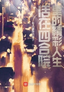 Wonderful Life Living in a Courtyard