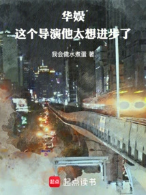 China Entertainment: This Director Really Wants to Make Progress