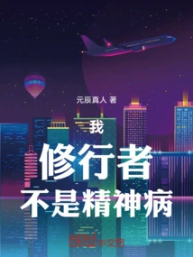 I, the Practitioner, Am Not Mentally Ill! ! !