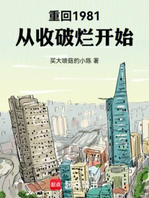 Return to 1981 and Start with Collecting Rags