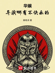 China Entertainment, How Can a Director Be Unhappy?