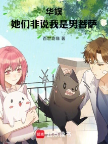 Huayu: They Insist on Saying That I Am a Male Bodhisattva