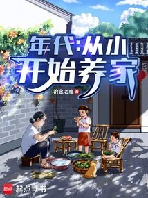 Era: Raising a Family Since Childhood