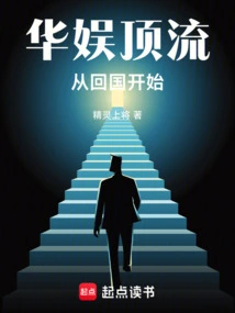 China Entertainment is Top-notch, Starting from Returning to China