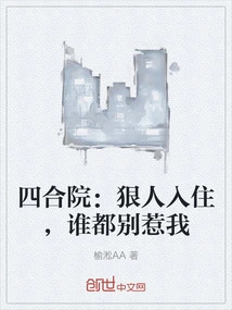 Siheyuan: Ruthless People Move In, No One Messes with Me