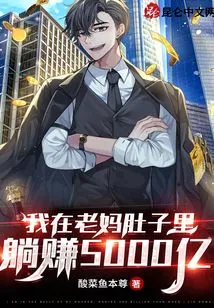 I'm in My Mother's Belly, Lying Down and Making 500 Billion