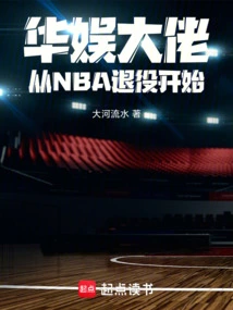 China Entertainment Boss Starts from Nba Retirement