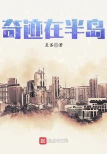 Miracle on the Peninsula