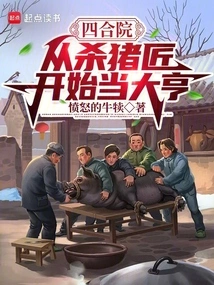 Siheyuan: Become a Tycoon from a Pig Butcher