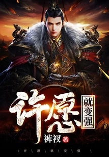 Make a Wish and Become Stronger