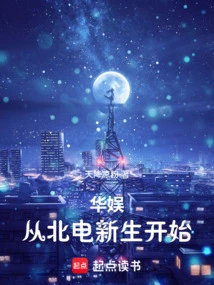 China Entertainment: Starting from Nortel Freshmen