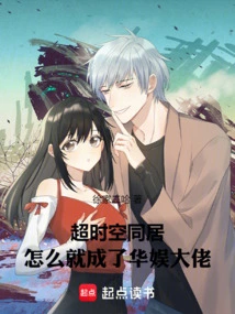 Living Together in Time and Space: How Did You Become a Big Boss of China Entertainment?