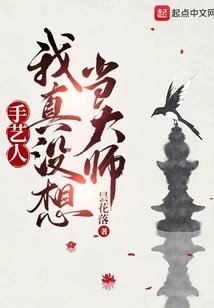 Craftsman: I Really Don't Want to Be a Master