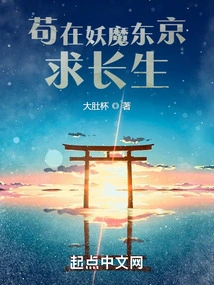 Gou Seeks Immortality in Demonic Tokyo