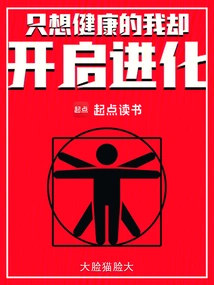 I Just Want to Be Healthy, but I Start to Evolve