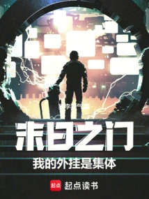 Door of Doom: My Plug-in is Collective!