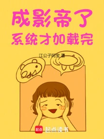 Now That I Have Become an Actor, the System Has Just Finished Loading