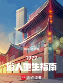 1977 Layman's Guide to Rebirth