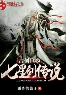 The Legend of the Seven Star Sword in Ancient Creation