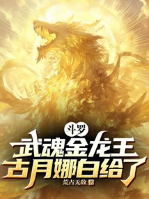 Douluo: Wuhun Golden Dragon King, Gu Yuena Gave it to Him for Free