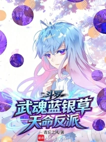 Douluo: Martial Spirit Blue Silver Grass, the Destiny Villain!