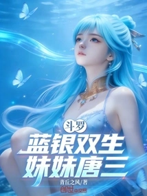 Douluo: Blue and Silver Twins, Younger Sister Tang San!
