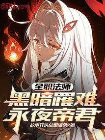 Versatile Mage: Death in Darkness, Emperor of Eternal Night