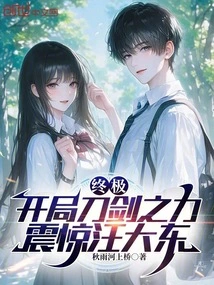 Ultimate: the Power of the Sword at the Beginning Shocked Wang Dadong