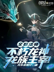 Versatile Mage: Immortal Dragon God, Lord of the Dragon Clan!