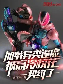 Loading a Strange Encounter with a Demon, Contracted by a Cold School Beauty