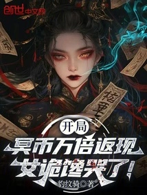 At the Beginning of the Game, the Money Was Returned 10,000 Times, and the Female Ghost Cried!