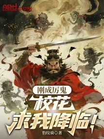 I Just Became a Fierce Ghost, and the School Beauty Begged Me to Come to Her?