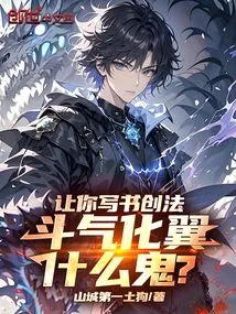 Asking You to Write Books and Create Magic, What the Hell is Fighting Spirit Turning into Wings?