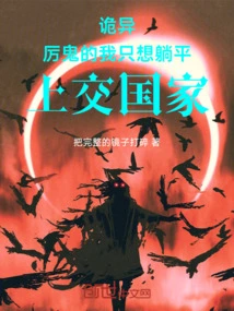 Weird: I'm so Cruel, I Just Want to Lie Down and Hand over to the Country