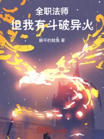 Versatile Mage: but I Have Fighting Fire