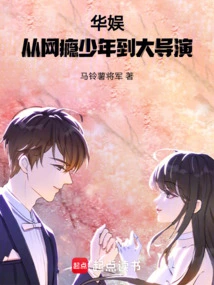 China Entertainment: from Internet Addicted Teenager to Great Director