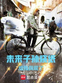 Era: Worshiped by Descendants at the Beginning